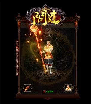 天龙八部私服的战歌